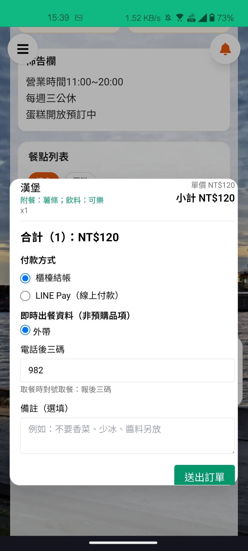 OnlineMenu 客人端結帳示意圖