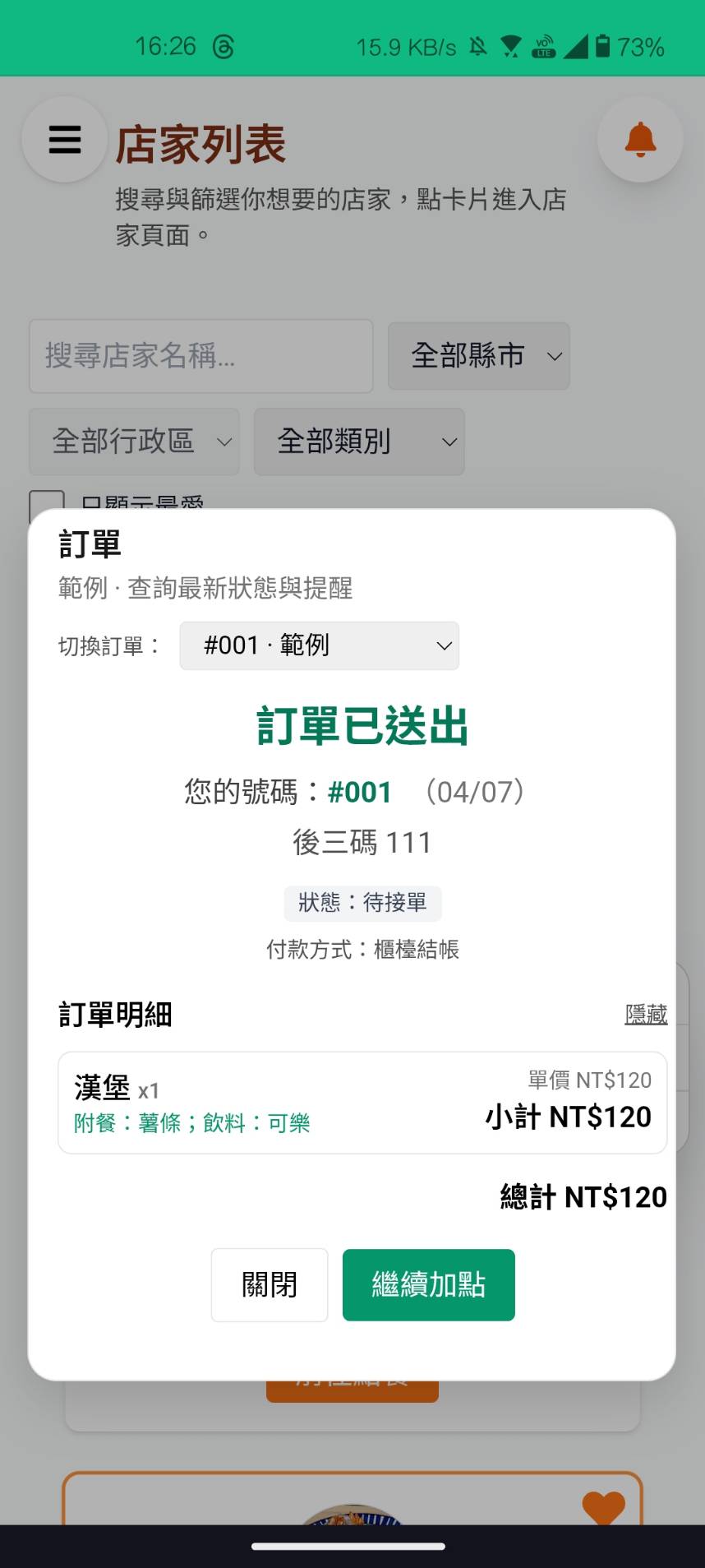 OnlineMenu 客人端查訂單示意圖