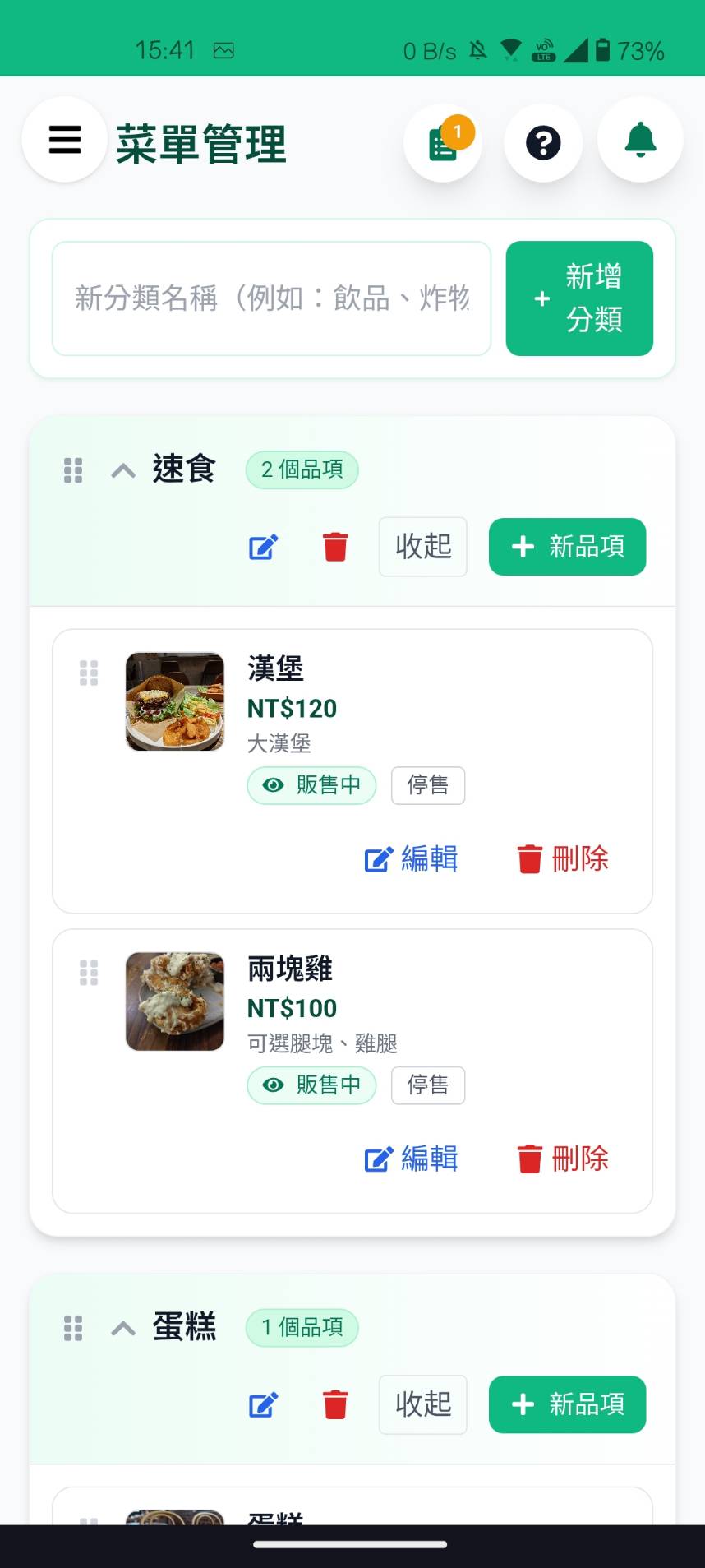 OnlineMenu 店家端菜單編輯示意圖