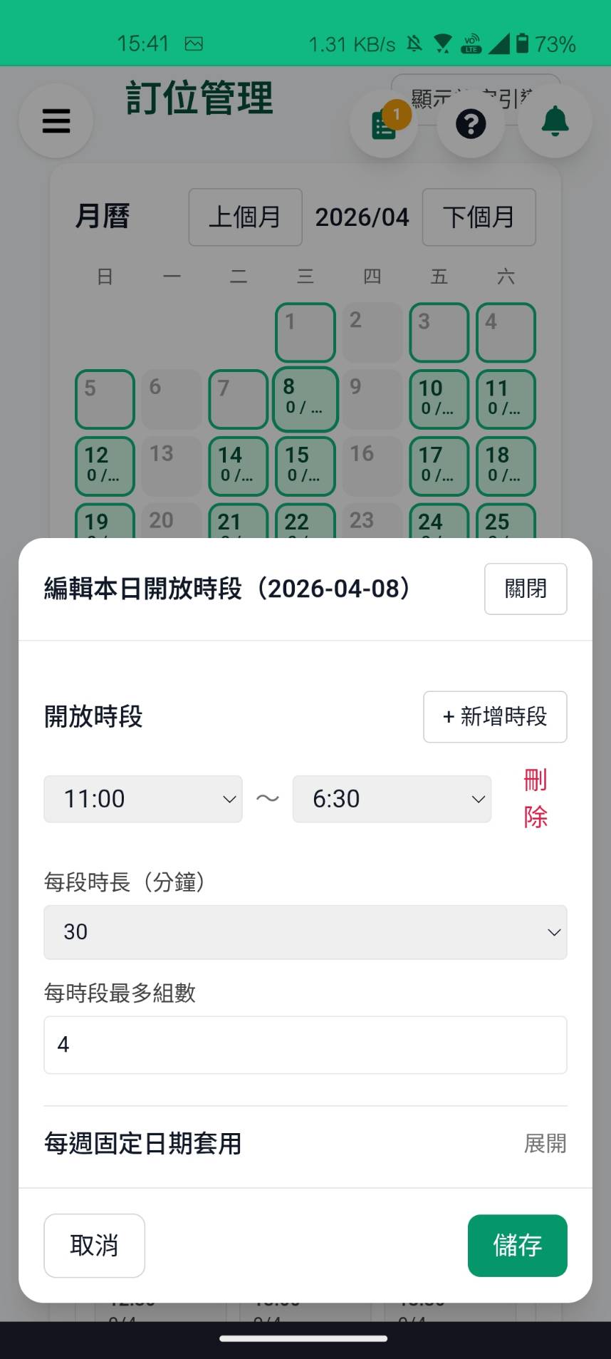 OnlineMenu 店家端訂位管理示意圖
